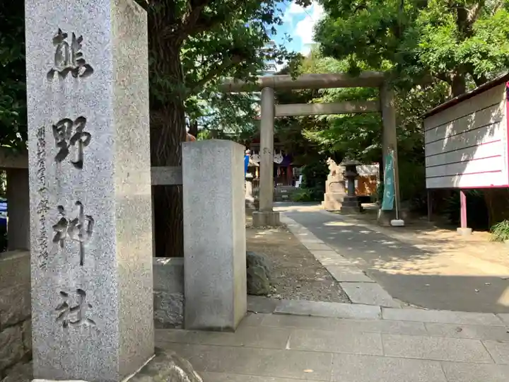 青山熊野神社(東京都)