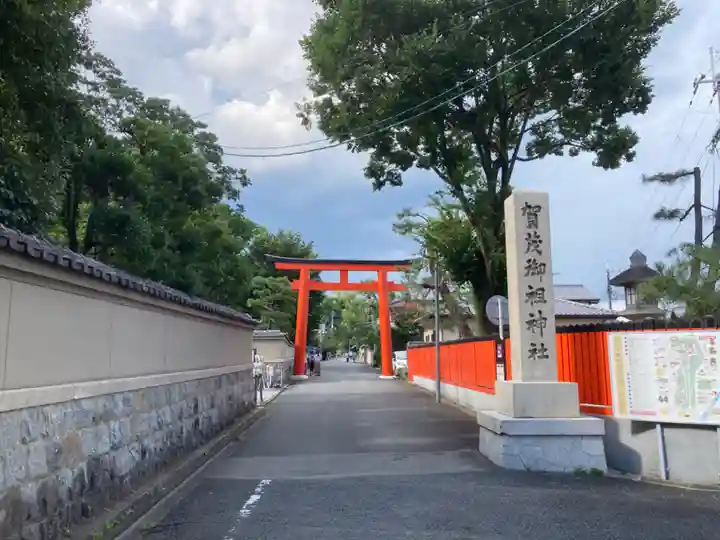 賀茂御祖神社(下鴨神社)の鳥居