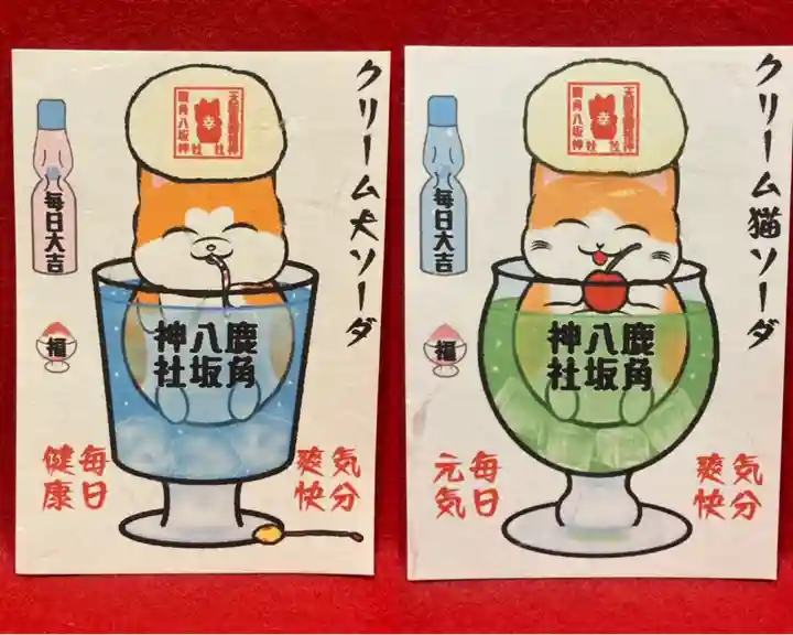 鹿角八坂神社の御朱印