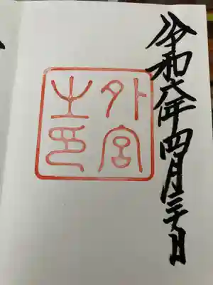 伊勢神宮内宮（皇大神宮）(三重県)