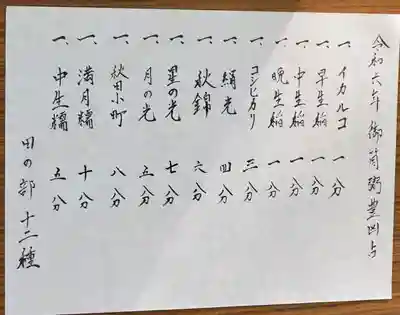 御厨神社(福富町)(栃木県)