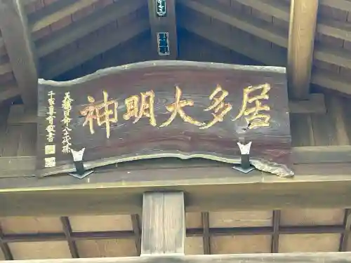 居多神社(新潟県)
