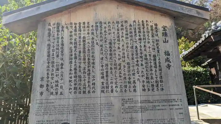 福成寺(京都府)