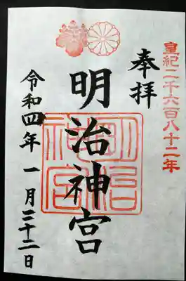 御朱印