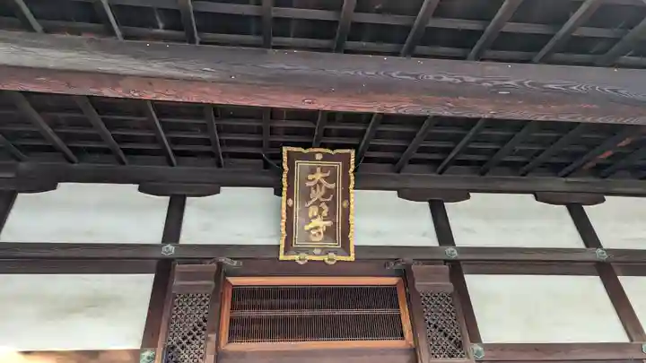 大光明寺(京都府)