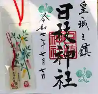 日枝神社(東京都)