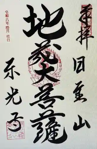 東光寺(静岡県)