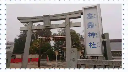 高靇神社(千葉県)