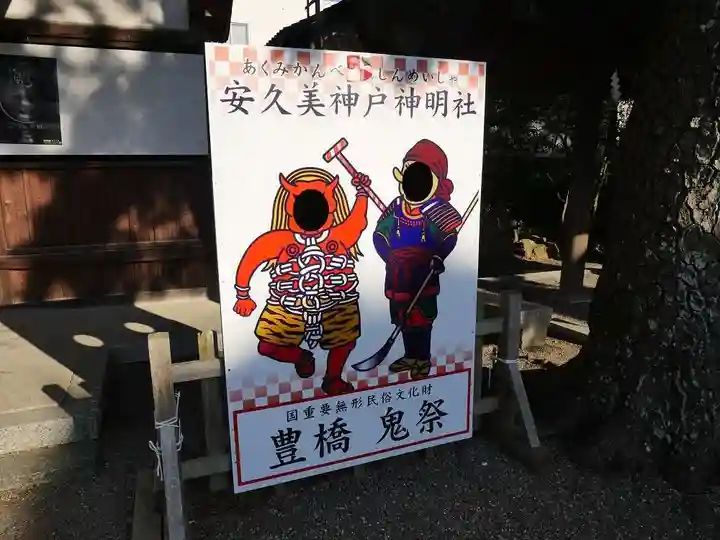 安久美神戸神明社のその他建物