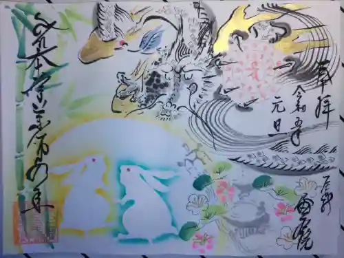 密蔵院の御朱印