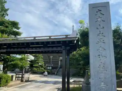 全久寺(愛知県)