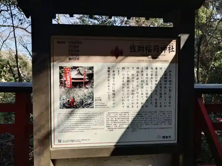 佐助稲荷神社の{uncategorized: "未分類", other: "その他", undefined: "問題あり", building: "その他建物", grave: "お墓", sacred_gate: "鳥居", guardian: "狛犬", statue: "像", buddha: "仏像", history: "歴史", nature: "自然", garden: "庭園", animal: "動物", pagoda: "塔", temizu: "手水舎", mountain_gate: "山門・神門", sanctuary: "本殿・本堂", subordinate: "末社・摂社", art: "芸術", scenery: "景色", jizo: "地蔵", ema: "絵馬", goshuin: "御朱印", omikuji: "おみくじ", items: "授与品その他", amulet: "お守り", goshuincho: "御朱印帳", eats: "食事", festival: "お祭り", votive_dance: "神楽", shichigosan: "七五三参", wedding: "結婚式", experience: "体験その他", initially: "初詣", around: "周辺", anti_infection: "感染症対策"}