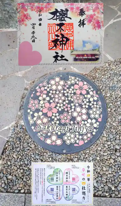櫻木神社の御朱印