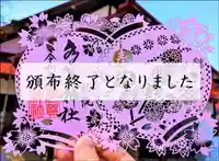 札幌護國神社の御朱印