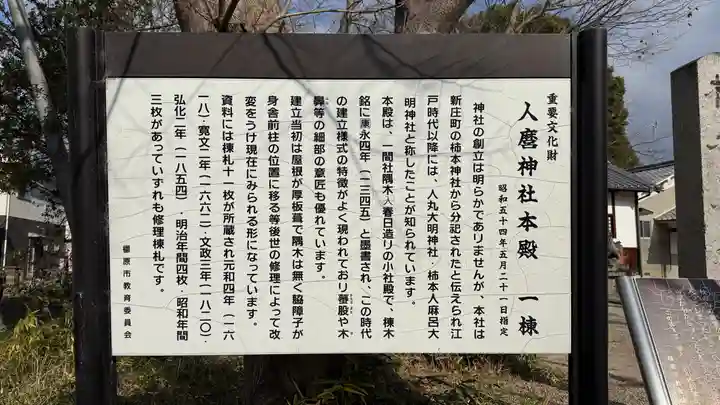 人麿神社(奈良県)