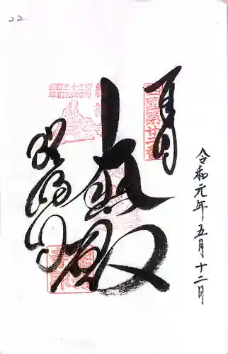 青岸渡寺(和歌山県)