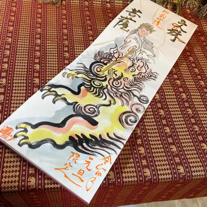 鳳仙寺の御朱印