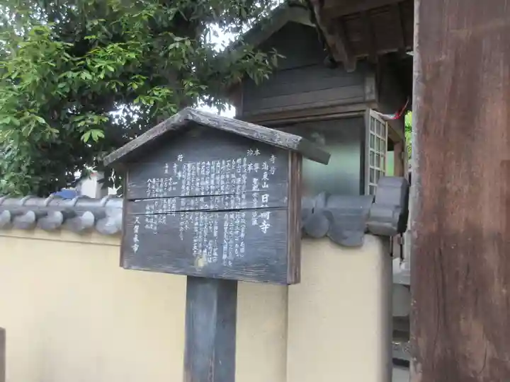 日輪寺(福岡県)