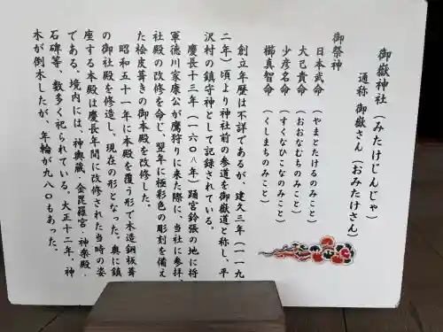 御嶽神社(神奈川県)