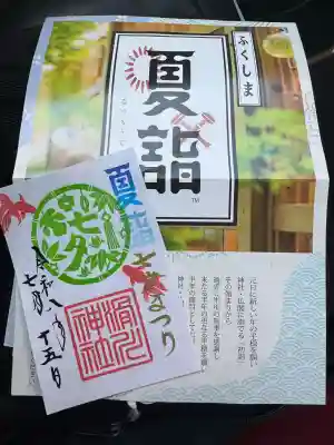 滑川神社 - 仕事と子どもの守り神の御朱印