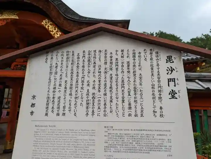 毘沙門堂門跡(京都府)