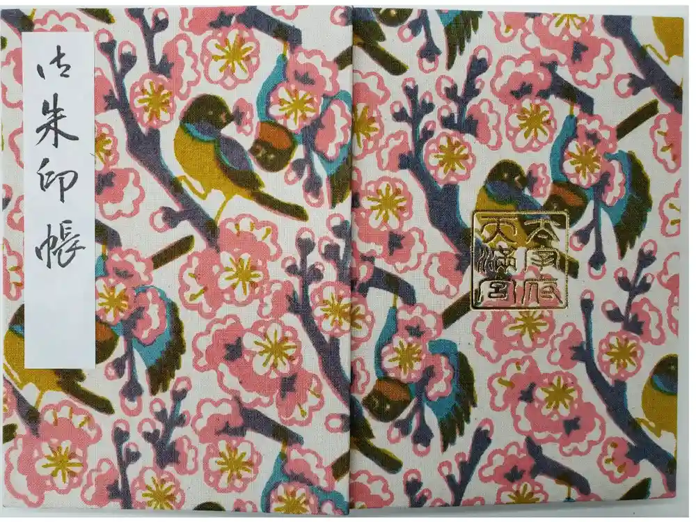 太宰府天満宮の御朱印帳