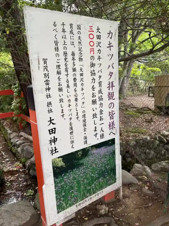 大田神社(賀茂別雷神社境外摂社)の{uncategorized: "未分類", other: "その他", undefined: "問題あり", building: "その他建物", grave: "お墓", sacred_gate: "鳥居", guardian: "狛犬", statue: "像", buddha: "仏像", history: "歴史", nature: "自然", garden: "庭園", animal: "動物", pagoda: "塔", temizu: "手水舎", mountain_gate: "山門・神門", sanctuary: "本殿・本堂", subordinate: "末社・摂社", art: "芸術", scenery: "景色", jizo: "地蔵", ema: "絵馬", goshuin: "御朱印", omikuji: "おみくじ", items: "授与品その他", amulet: "お守り", goshuincho: "御朱印帳", eats: "食事", festival: "お祭り", votive_dance: "神楽", shichigosan: "七五三参", wedding: "結婚式", experience: "体験その他", initially: "初詣", around: "周辺", anti_infection: "感染症対策"}