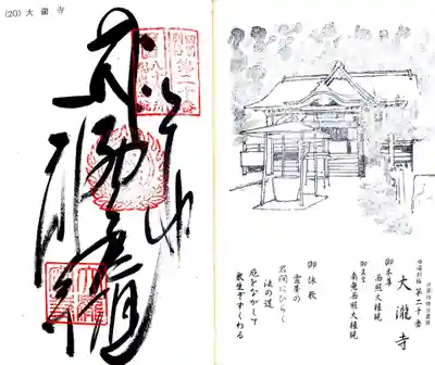 大瀧寺(徳島県)