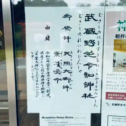 武蔵野坐令和神社(埼玉県)