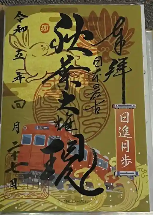 秋葉山圓通寺(愛知県)