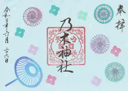 京都乃木神社の御朱印