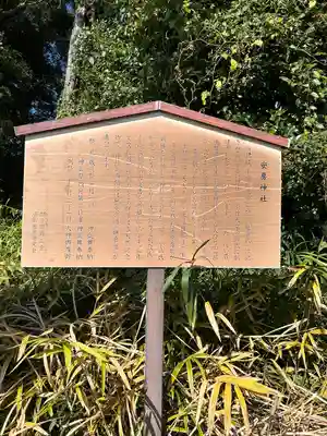 安房神社の歴史