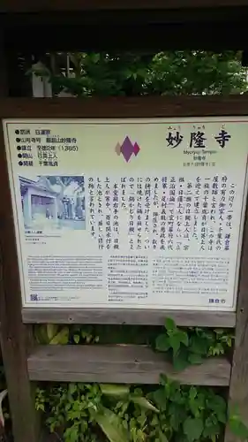 妙隆寺の歴史