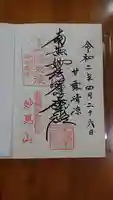 本龍寺の御朱印