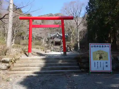 公時神社の鳥居