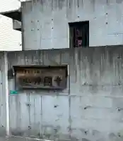 浄國寺の{uncategorized: "未分類", other: "その他", undefined: "問題あり", building: "その他建物", grave: "お墓", sacred_gate: "鳥居", guardian: "狛犬", statue: "像", buddha: "仏像", history: "歴史", nature: "自然", garden: "庭園", animal: "動物", pagoda: "塔", temizu: "手水舎", mountain_gate: "山門・神門", sanctuary: "本殿・本堂", subordinate: "末社・摂社", art: "芸術", scenery: "景色", jizo: "地蔵", ema: "絵馬", goshuin: "御朱印", omikuji: "おみくじ", items: "授与品その他", amulet: "お守り", goshuincho: "御朱印帳", eats: "食事", festival: "お祭り", votive_dance: "神楽", shichigosan: "七五三参", wedding: "結婚式", experience: "体験その他", initially: "初詣", around: "周辺", anti_infection: "感染症対策"}