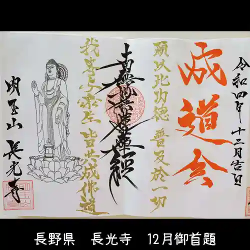 長光寺(長野県)