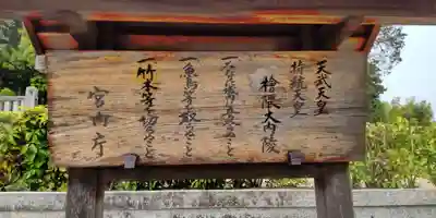 天武天皇・持統天皇陵（檜隈大内陵）(奈良県)