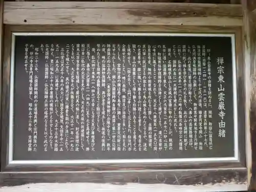 雲巌寺のその他建物