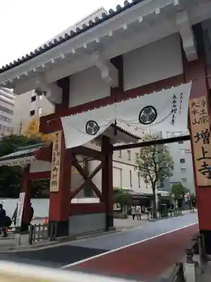 増上寺の山門・神門