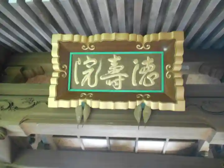 徳寿院のその他建物