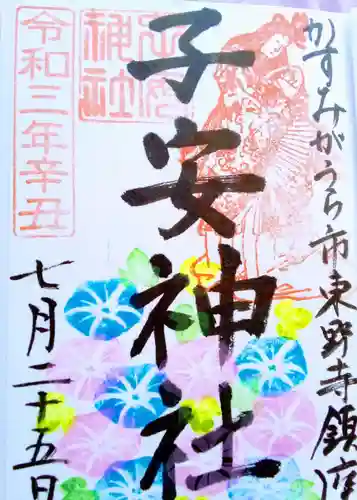 子安神社の御朱印