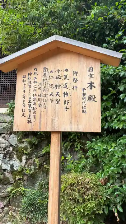 宇治上神社(京都府)