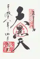 浅草寺の御朱印