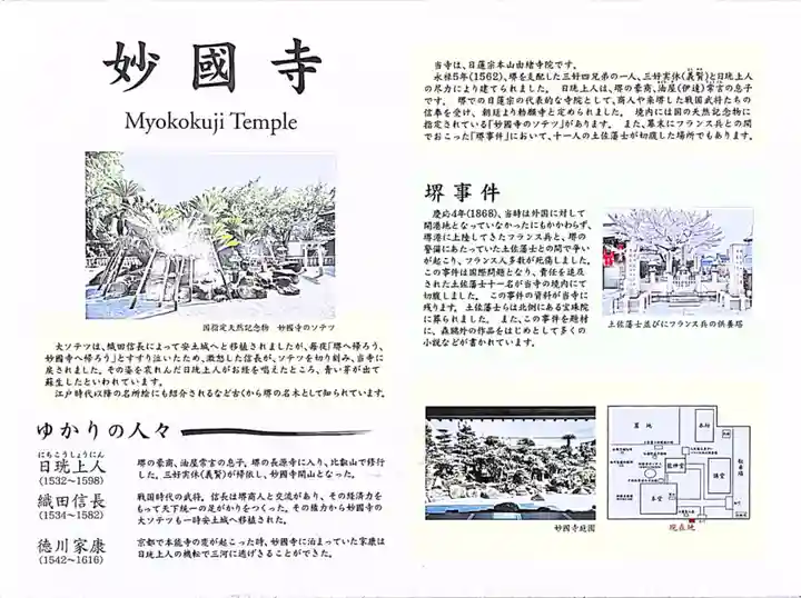 妙国寺(大阪府)