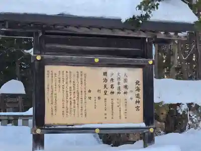 北海道神宮(北海道)