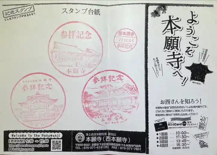 本願寺(西本願寺)(京都府)