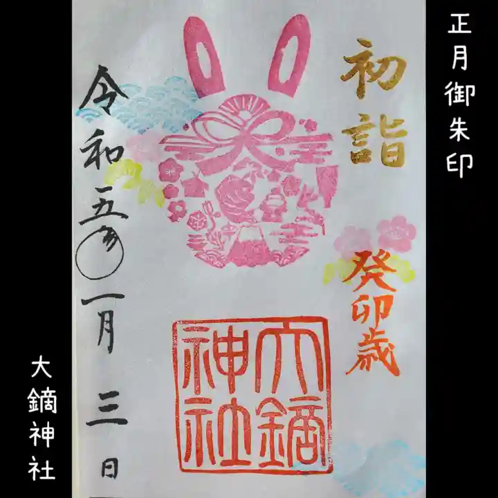 大鏑神社(福島県)