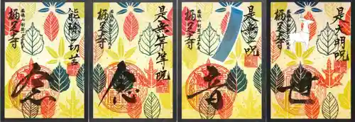 かっぱの寺 栖足寺の御朱印