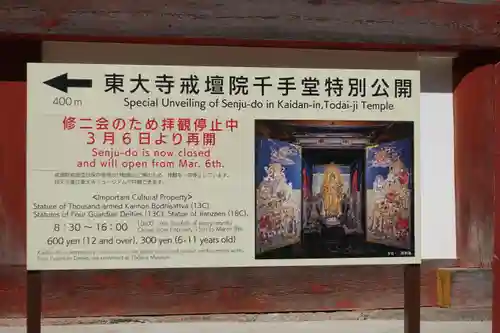 東大寺 法華堂（三月堂）のその他建物